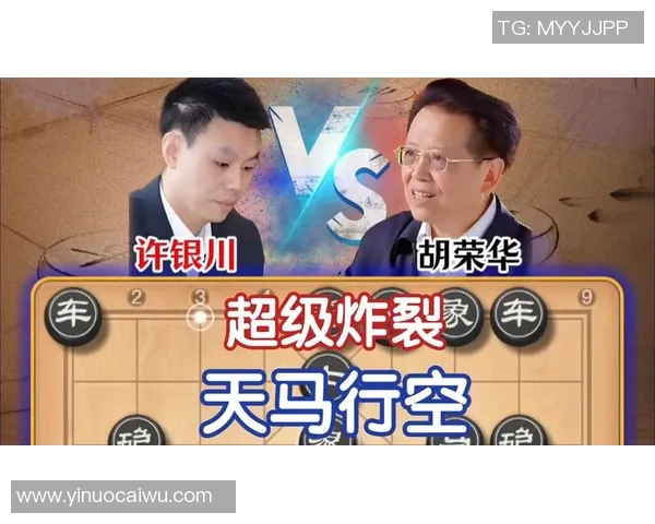 胡荣华与许银川的巅峰对决棋坛传奇的较量与传承