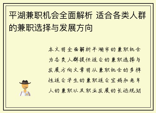 平湖兼职机会全面解析 适合各类人群的兼职选择与发展方向