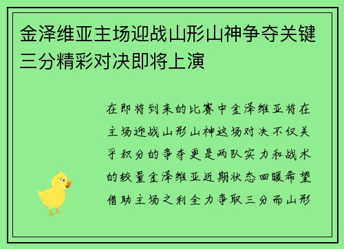 金泽维亚主场迎战山形山神争夺关键三分精彩对决即将上演