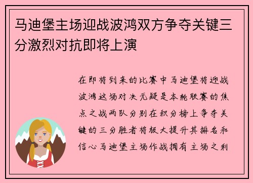 马迪堡主场迎战波鸿双方争夺关键三分激烈对抗即将上演