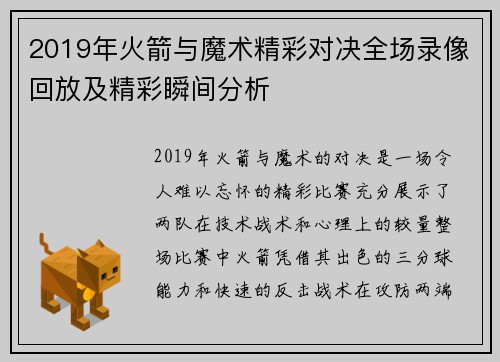 2019年火箭与魔术精彩对决全场录像回放及精彩瞬间分析