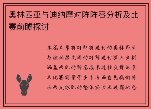 奥林匹亚与迪纳摩对阵阵容分析及比赛前瞻探讨