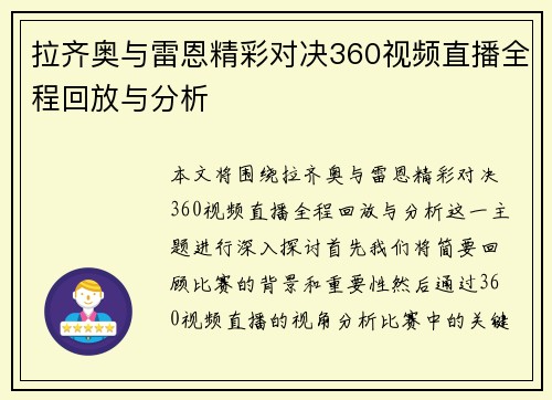 拉齐奥与雷恩精彩对决360视频直播全程回放与分析