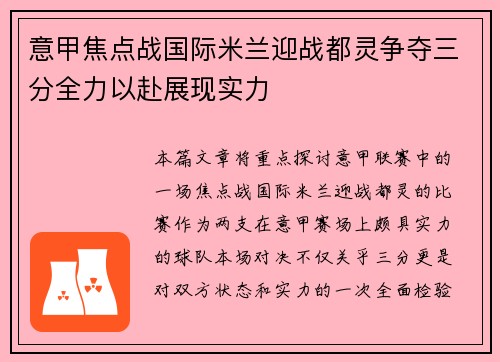 意甲焦点战国际米兰迎战都灵争夺三分全力以赴展现实力