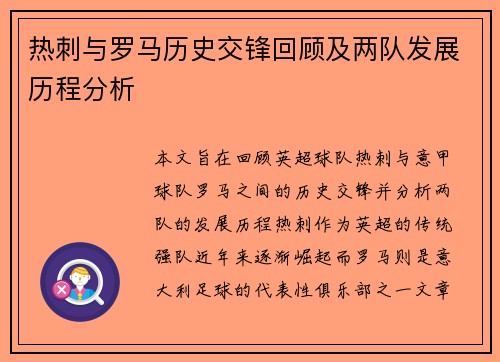 热刺与罗马历史交锋回顾及两队发展历程分析