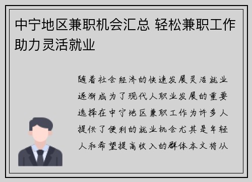 中宁地区兼职机会汇总 轻松兼职工作助力灵活就业