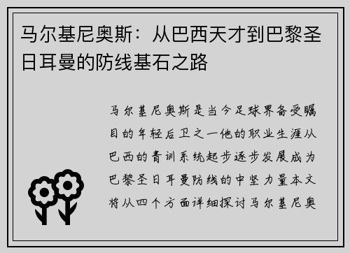 /uploads/images/20250705/ma-er-ji-ni-ao-si-cong-ba-xi-tian-cai-dao-ba-li-sheng-ri-er-man-de-fang-xian-ji-shi-zhi-lu.webp