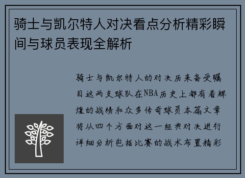 /uploads/images/20250705/qi-shi-yu-kai-er-te-ren-dui-jue-kan-dian-fen-xi-jing-cai-shun-jian-yu-qiu-yuan-biao-xian-quan-jie-xi.webp