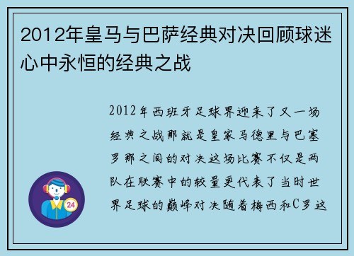 /uploads/images/20250706/2012-nian-huang-ma-yu-ba-sa-jing-dian-dui-jue-hui-gu-qiu-mi-xin-zhong-yong-heng-de-jing-dian-zhi-zhan.webp