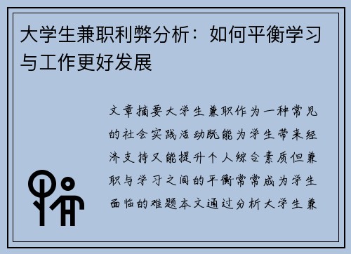 /uploads/images/20250706/da-xue-sheng-jian-zhi-li-bi-fen-xi-ru-he-ping-heng-xue-xi-yu-gong-zuo-geng-hao-fa-zhan.webp
