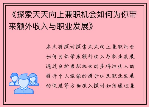 /uploads/images/20250706/tan-suo-tian-tian-xiang-shang-jian-zhi-ji-hui-ru-he-wei-ni-dai-lai-e-wai-shou-ru-yu-zhi-ye-fa-zhan.webp