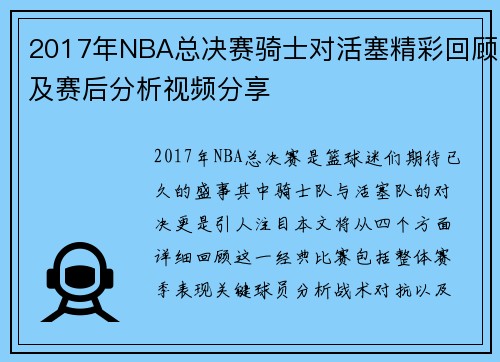 /uploads/images/20250707/2017-nian-nba-zong-jue-sai-qi-shi-dui-huo-sai-jing-cai-hui-gu-ji-sai-hou-fen-xi-shi-pin-fen-xiang.webp