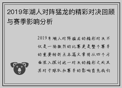 2019年湖人对阵猛龙的精彩对决回顾与赛季影响分析