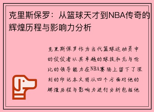 /uploads/images/20250708/ke-li-si-bao-luo-cong-lan-qiu-tian-cai-dao-nba-chuan-qi-de-hui-huang-li-cheng-yu-ying-xiang-li-fen-xi.webp