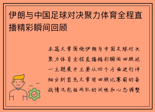 /uploads/images/20250708/yi-lang-yu-zhong-guo-zu-qiu-dui-jue-ju-li-ti-yu-quan-cheng-zhi-bo-jing-cai-shun-jian-hui-gu.webp