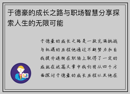/uploads/images/20250708/yu-de-hao-de-cheng-zhang-zhi-lu-yu-zhi-chang-zhi-hui-fen-xiang-tan-suo-ren-sheng-de-wu-xian-ke-neng.webp