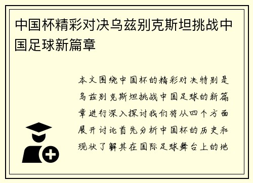 /uploads/images/20250708/zhong-guo-bei-jing-cai-dui-jue-wu-zi-bie-ke-si-tan-tiao-zhan-zhong-guo-zu-qiu-xin-pian-zhang.webp