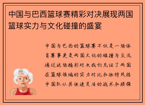 /uploads/images/20250708/zhong-guo-yu-ba-xi-lan-qiu-sai-jing-cai-dui-jue-zhan-xian-liang-guo-lan-qiu-shi-li-yu-wen-hua-peng-zhuang-de-sheng-yan.webp