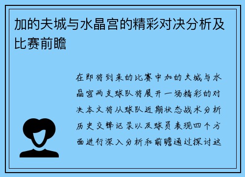 加的夫城与水晶宫的精彩对决分析及比赛前瞻