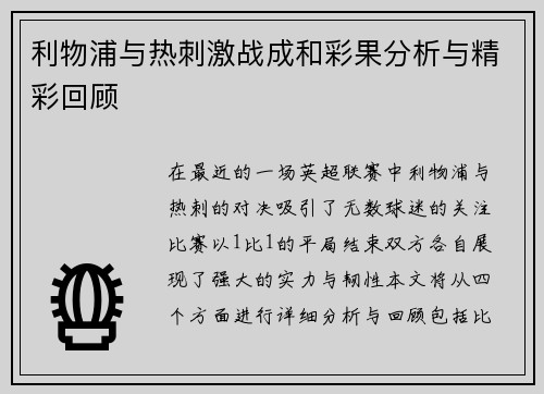 /uploads/images/20250709/li-wu-pu-yu-re-ci-ji-zhan-cheng-he-cai-guo-fen-xi-yu-jing-cai-hui-gu.webp