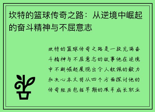 /uploads/images/20250710/kan-te-de-lan-qiu-chuan-qi-zhi-lu-cong-ni-jing-zhong-jue-qi-de-fen-dou-jing-shen-yu-bu-qu-yi-zhi.webp