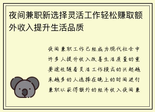夜间兼职新选择灵活工作轻松赚取额外收入提升生活品质