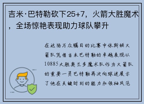 /uploads/images/20250713/ji-mi-ba-te-le-kan-xia-257-huo-jian-da-sheng-mo-shu-quan-chang-jing-yan-biao-xian-zhu-li-qiu-dui-pan-sheng.webp