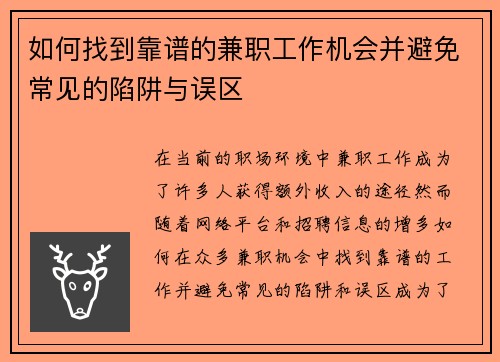 /uploads/images/20250713/ru-he-zhao-dao-kao-pu-de-jian-zhi-gong-zuo-ji-hui-bing-bi-mian-chang-jian-de-xian-jing-yu-wu-qu.webp