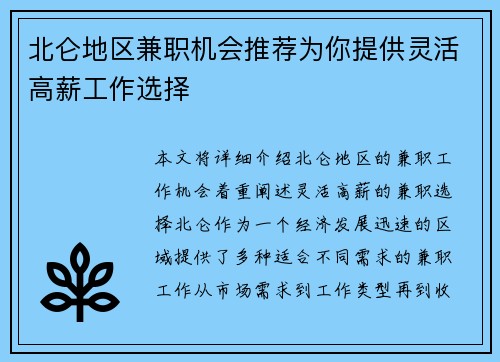 /uploads/images/20250714/bei-lun-di-qu-jian-zhi-ji-hui-tui-jian-wei-ni-ti-gong-ling-huo-gao-xin-gong-zuo-xuan-ze.webp