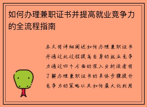 /uploads/images/20250714/ru-he-ban-li-jian-zhi-zheng-shu-bing-ti-gao-jiu-ye-jing-zheng-li-de-quan-liu-cheng-zhi-nan.webp