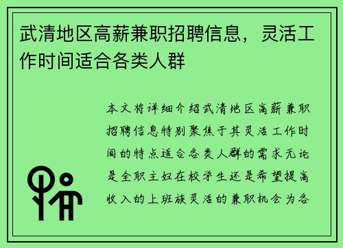 /uploads/images/20250714/wu-qing-di-qu-gao-xin-jian-zhi-zhao-pin-xin-xi-ling-huo-gong-zuo-shi-jian-shi-he-ge-lei-ren-qun.webp