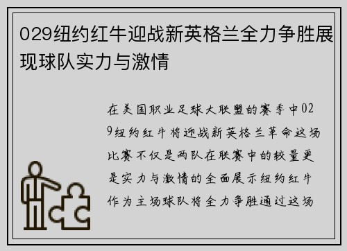 /uploads/images/20250715/029-niu-yue-hong-niu-ying-zhan-xin-ying-ge-lan-quan-li-zheng-sheng-zhan-xian-qiu-dui-shi-li-yu-ji-qing.webp