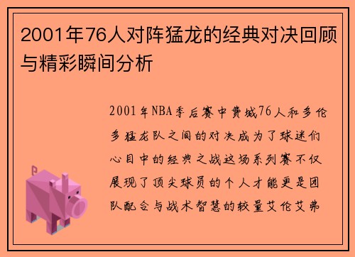 /uploads/images/20250715/2001-nian-76-ren-dui-zhen-meng-long-de-jing-dian-dui-jue-hui-gu-yu-jing-cai-shun-jian-fen-xi.webp