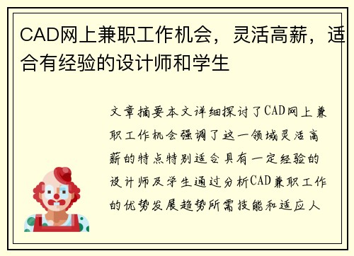 /uploads/images/20250715/cad-wang-shang-jian-zhi-gong-zuo-ji-hui-ling-huo-gao-xin-shi-he-you-jing-yan-de-she-ji-shi-he-xue-sheng.webp