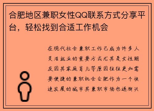 /uploads/images/20250715/he-fei-di-qu-jian-zhi-nyu-xing-qq-lian-xi-fang-shi-fen-xiang-ping-tai-qing-song-zhao-dao-he-shi-gong-zuo-ji-hui.webp