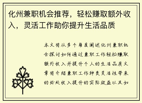 /uploads/images/20250715/hua-zhou-jian-zhi-ji-hui-tui-jian-qing-song-zhuan-qu-e-wai-shou-ru-ling-huo-gong-zuo-zhu-ni-ti-sheng-sheng-huo-pin-zhi.webp