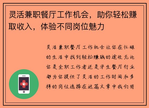 灵活兼职餐厅工作机会，助你轻松赚取收入，体验不同岗位魅力