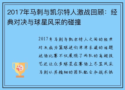 /uploads/images/20250716/2017-nian-ma-ci-yu-kai-er-te-ren-ji-zhan-hui-gu-jing-dian-dui-jue-yu-qiu-xing-feng-cai-de-peng-zhuang.webp
