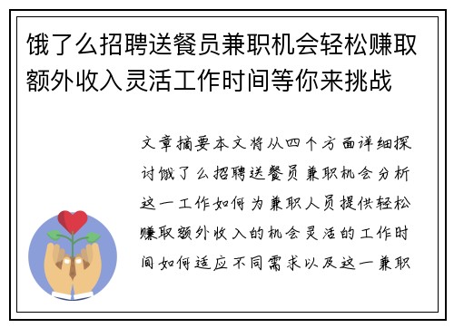 饿了么招聘送餐员兼职机会轻松赚取额外收入灵活工作时间等你来挑战