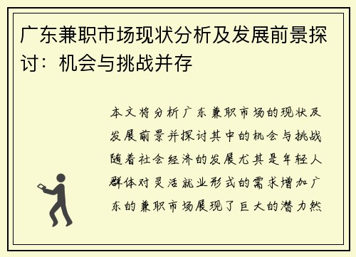 /uploads/images/20250716/guang-dong-jian-zhi-shi-chang-xian-zhuang-fen-xi-ji-fa-zhan-qian-jing-tan-tao-ji-hui-yu-tiao-zhan-bing-cun.webp
