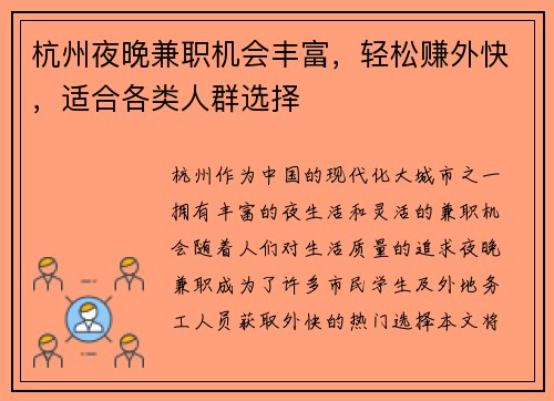 /uploads/images/20250716/hang-zhou-ye-wan-jian-zhi-ji-hui-feng-fu-qing-song-zhuan-wai-kuai-shi-he-ge-lei-ren-qun-xuan-ze.webp