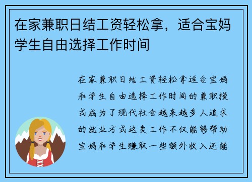 /uploads/images/20250716/zai-jia-jian-zhi-ri-jie-gong-zi-qing-song-na-shi-he-bao-ma-xue-sheng-zi-you-xuan-ze-gong-zuo-shi-jian.webp