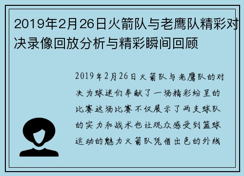 /uploads/images/20250717/2019-nian-2-yue-26-ri-huo-jian-dui-yu-lao-ying-dui-jing-cai-dui-jue-lu-xiang-hui-fang-fen-xi-yu-jing-cai-shun-jian-hui-gu.webp