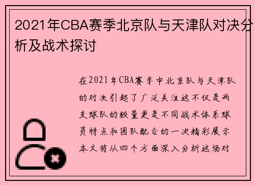 /uploads/images/20250717/2021-nian-cba-sai-ji-bei-jing-dui-yu-tian-jin-dui-dui-jue-fen-xi-ji-zhan-shu-tan-tao.webp