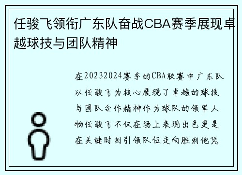 /uploads/images/20250718/ren-jun-fei-ling-xian-guang-dong-dui-fen-zhan-cba-sai-ji-zhan-xian-zhuo-yue-qiu-ji-yu-tuan-dui-jing-shen.webp