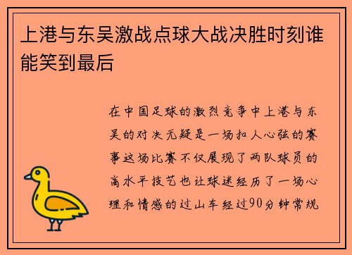 /uploads/images/20250718/shang-gang-yu-dong-wu-ji-zhan-dian-qiu-da-zhan-jue-sheng-shi-ke-shui-neng-xiao-dao-zui-hou.webp