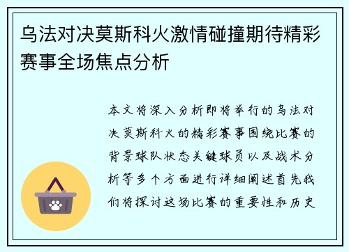 乌法对决莫斯科火激情碰撞期待精彩赛事全场焦点分析