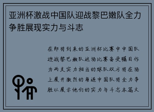 /uploads/images/20250718/ya-zhou-bei-ji-zhan-zhong-guo-dui-ying-zhan-li-ba-nen-dui-quan-li-zheng-sheng-zhan-xian-shi-li-yu-dou-zhi.webp