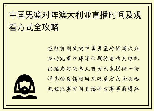/uploads/images/20250718/zhong-guo-nan-lan-dui-zhen-ao-da-li-ya-zhi-bo-shi-jian-ji-guan-kan-fang-shi-quan-gong-lyue.webp