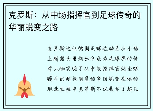 /uploads/images/20250719/ke-luo-si-cong-zhong-chang-zhi-hui-guan-dao-zu-qiu-chuan-qi-de-hua-li-tui-bian-zhi-lu.webp